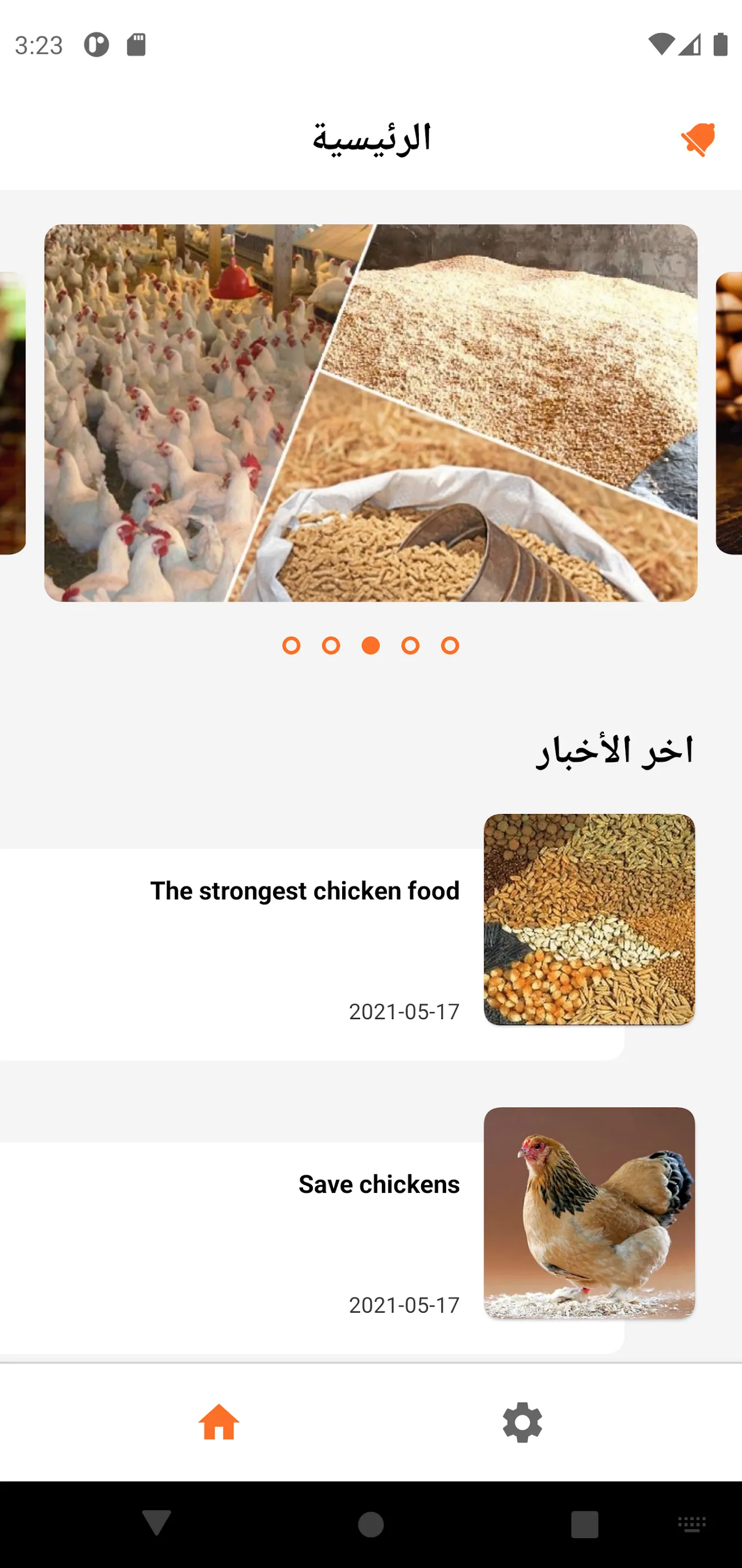 Iraq Poultry | Indus Appstore | Screenshot