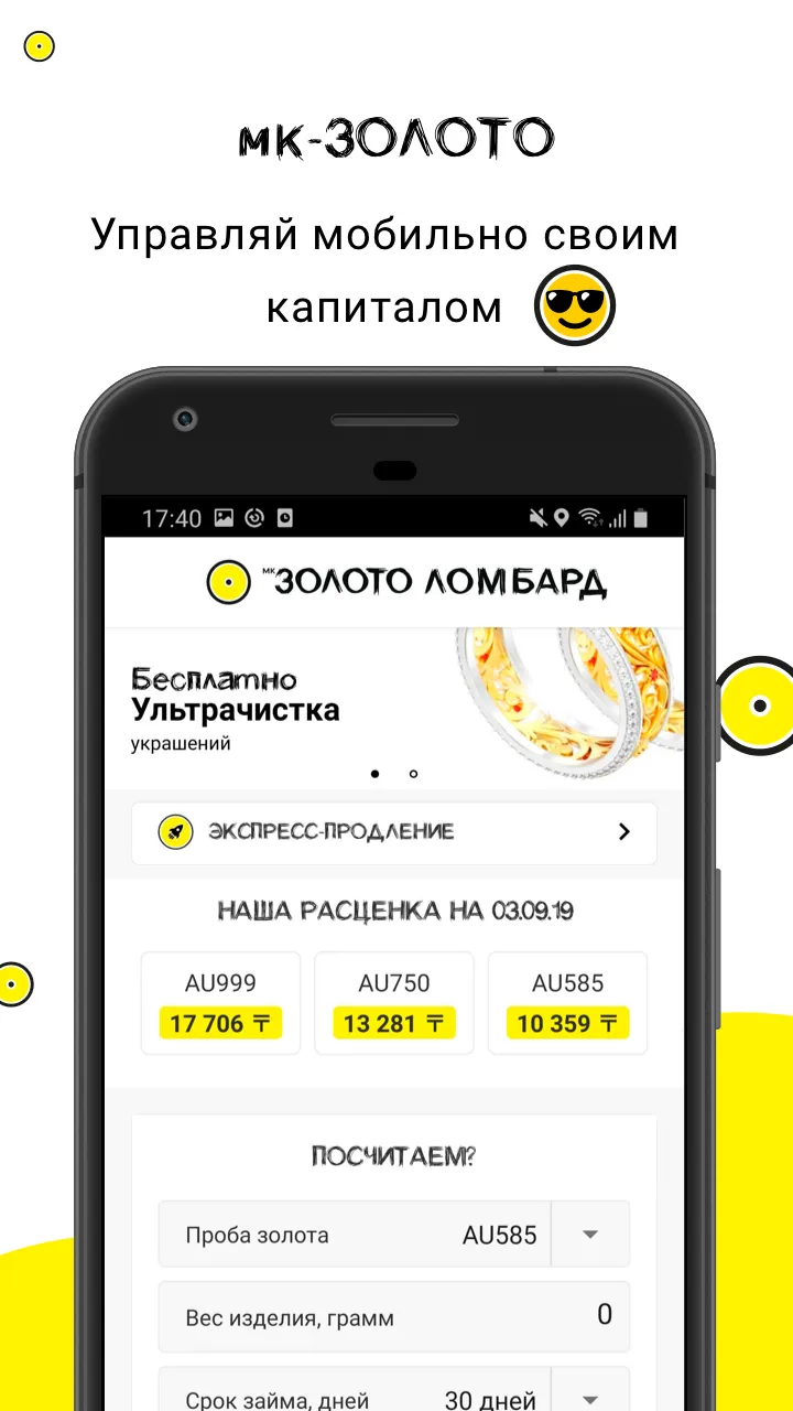 мк-ЗОЛОТО Ломбард | Indus Appstore | Screenshot