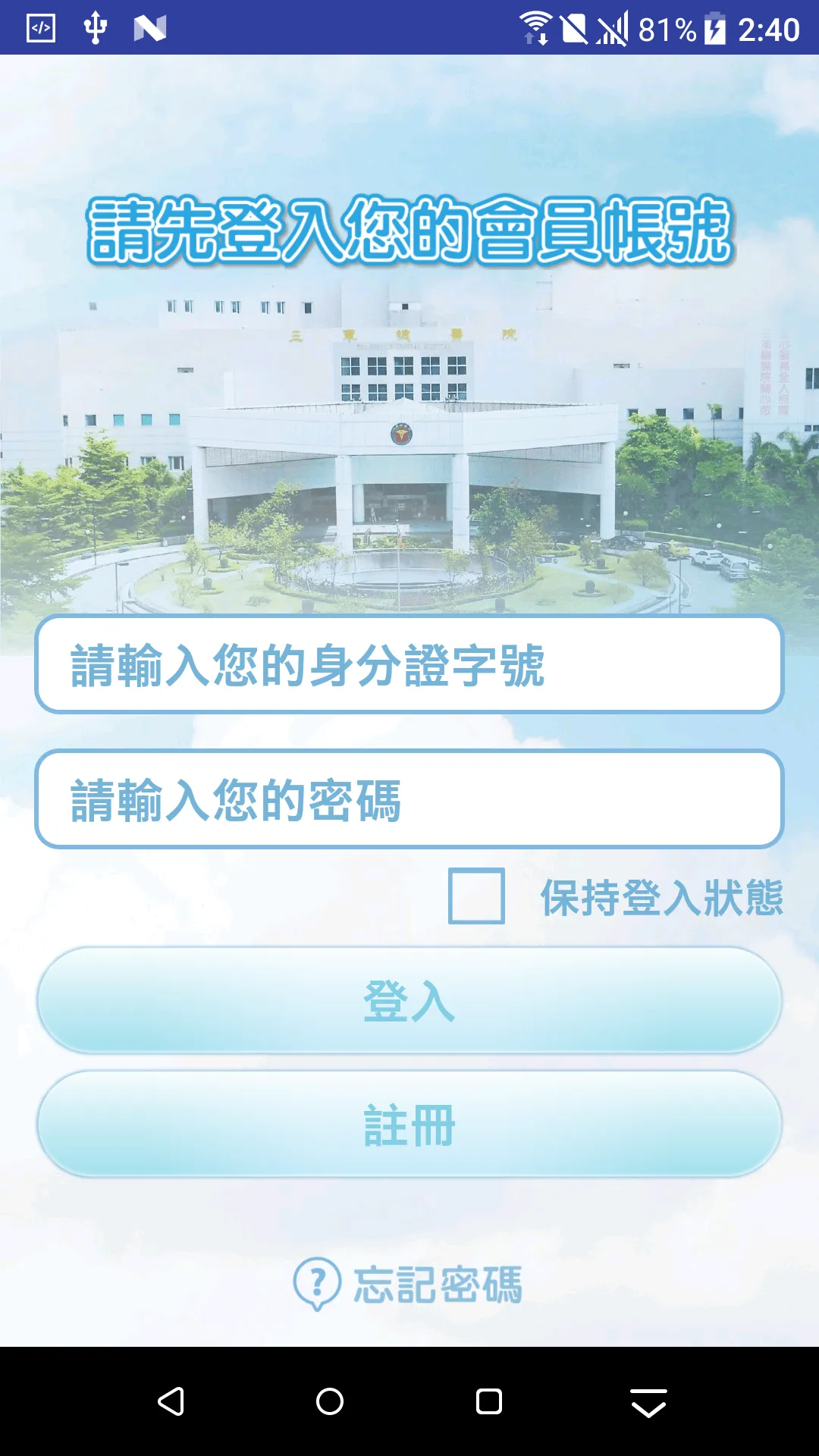 國防部軍醫局透析居家照護 | Indus Appstore | Screenshot