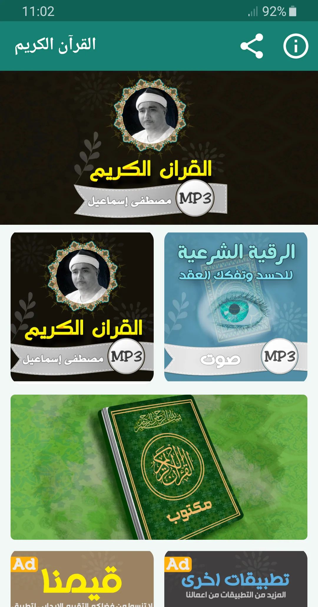 مصطفى اسماعيل القران الكريم | Indus Appstore | Screenshot