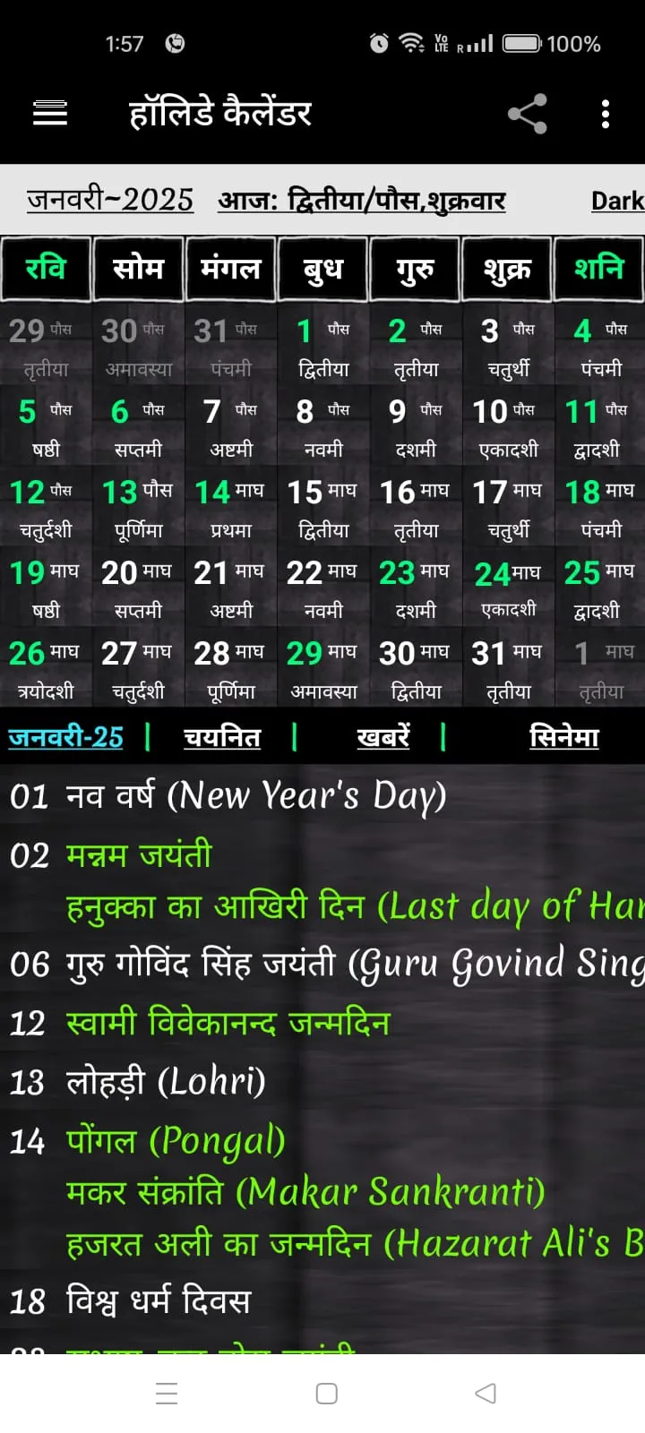 Holiday calendar 2025 | Indus Appstore | Screenshot