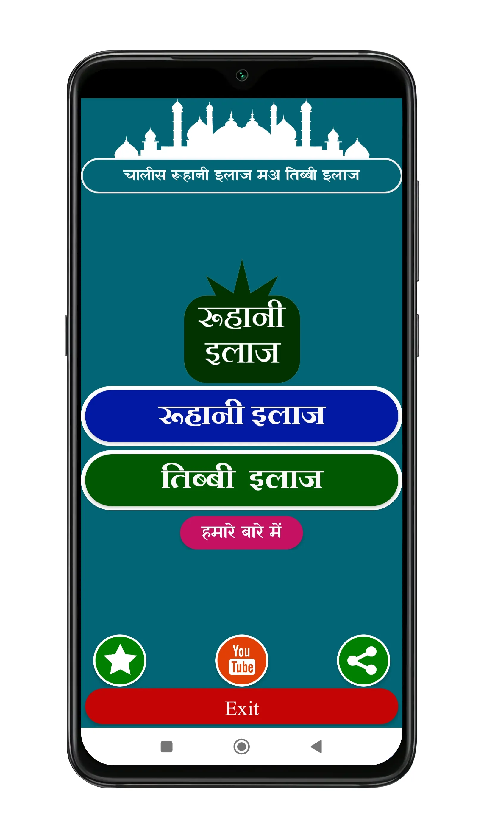 Ruhani Ilaj | रूहानी इलाज | Indus Appstore | Screenshot