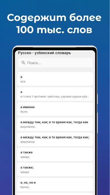 O'zbekcha - Ruscha Lug'at | Indus Appstore | Screenshot