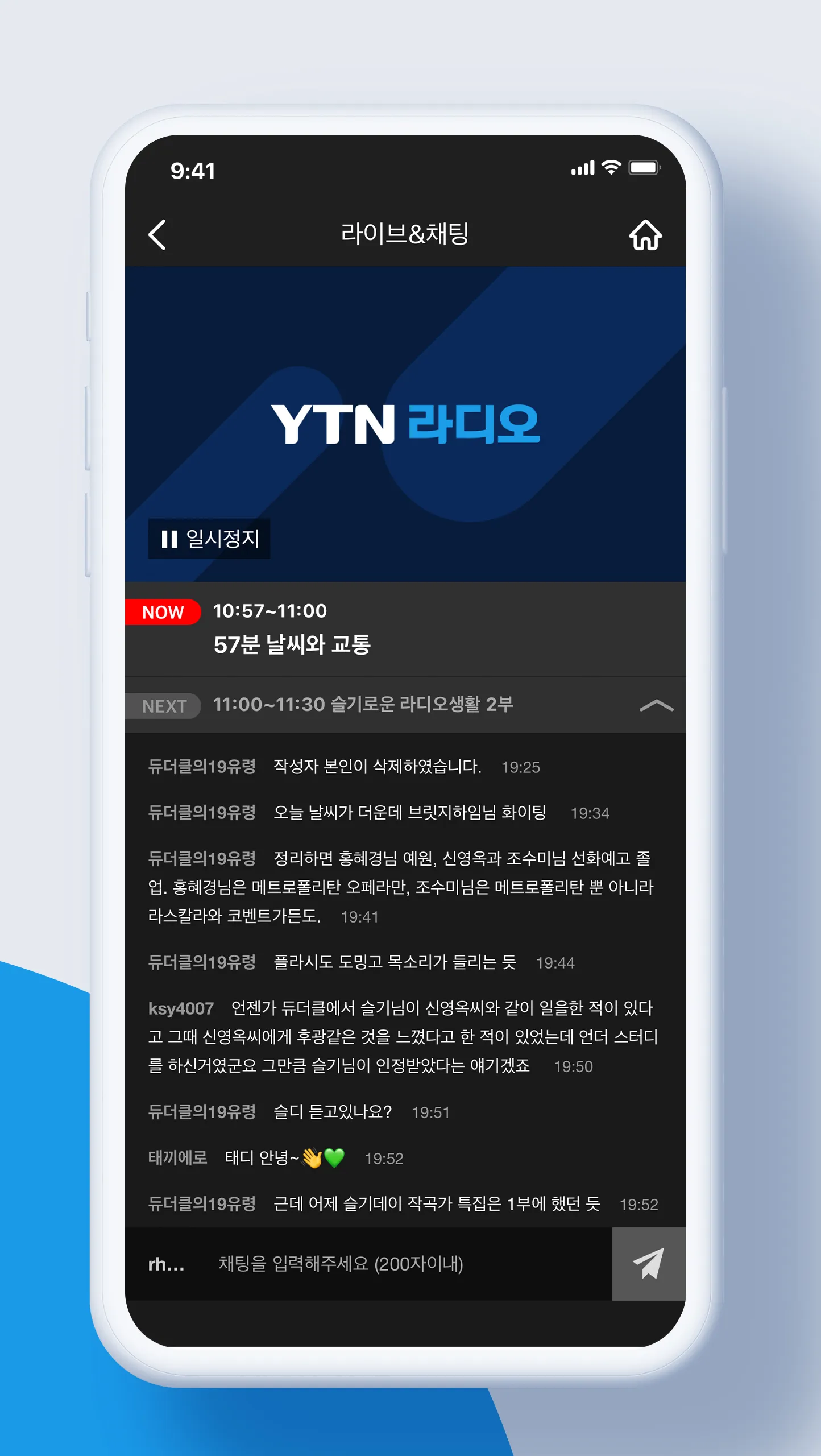 YTN 라디오 | Indus Appstore | Screenshot