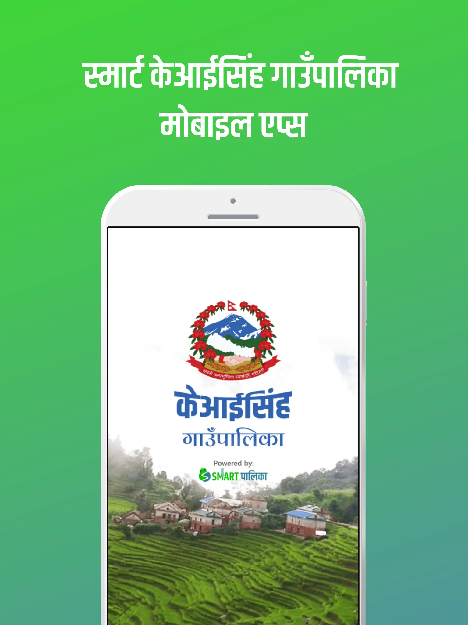 K.I.Singh Rural Municipality | Indus Appstore | Screenshot