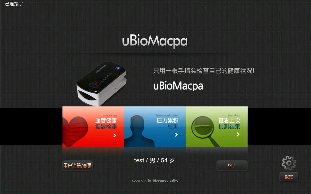 uBioMacpa Chinese | Indus Appstore | Screenshot