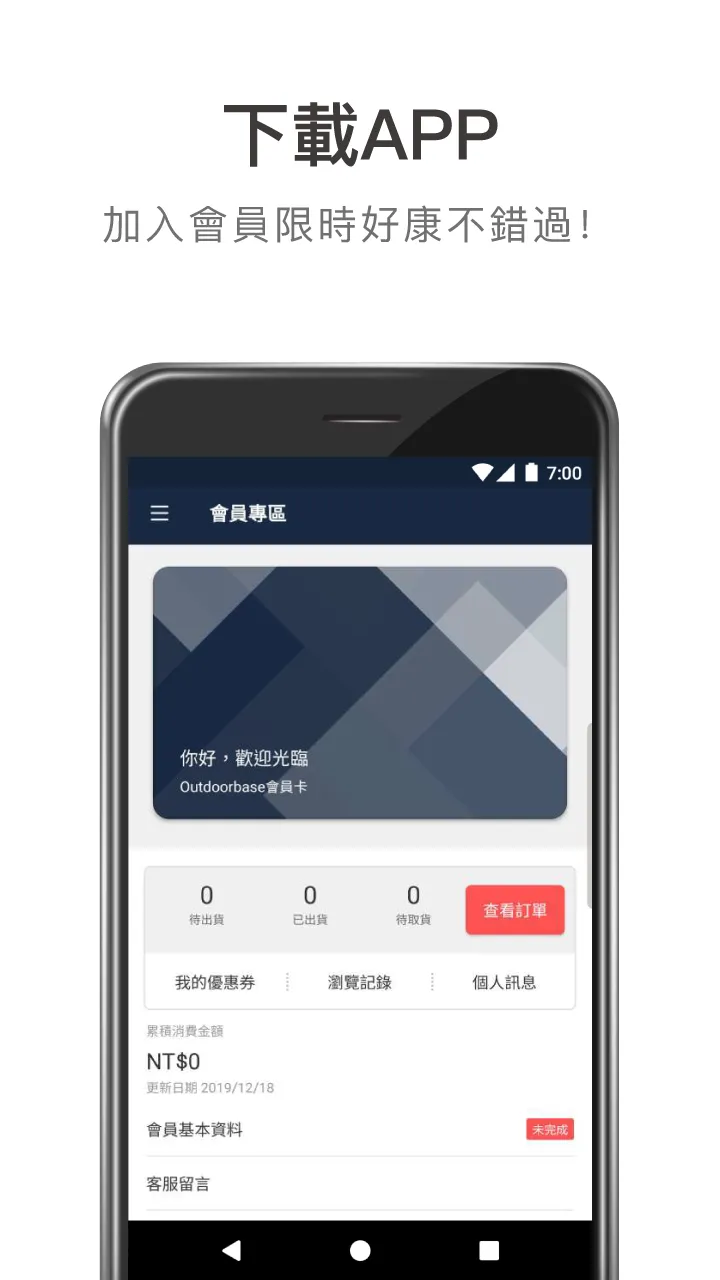 Outdoorbase 露營用品 | Indus Appstore | Screenshot