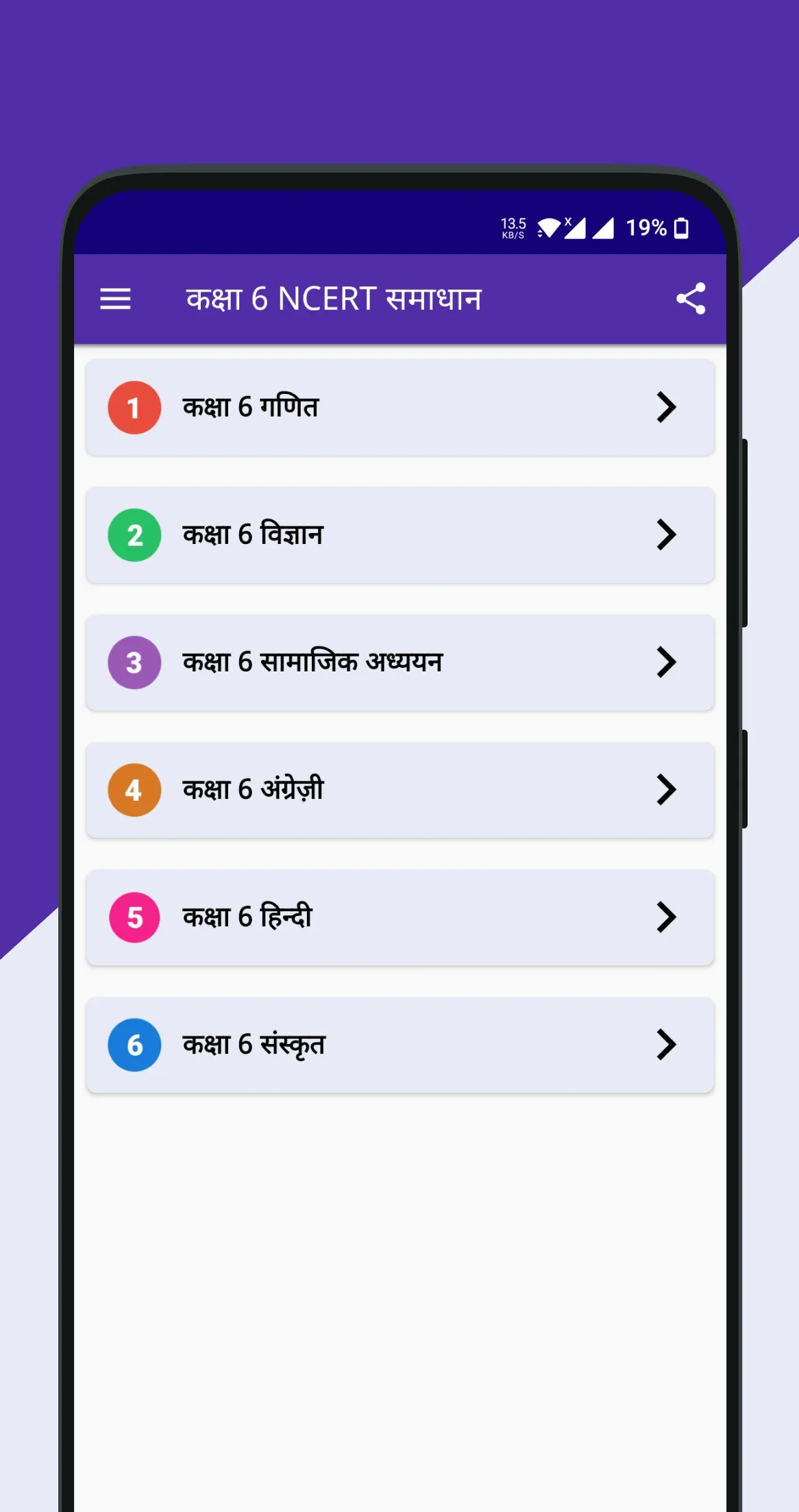 Class 6 NCERT Solutions Hindi | Indus Appstore | Screenshot