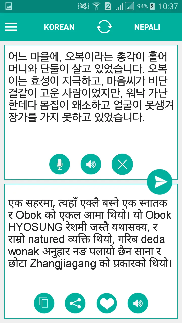 Nepali Korean Translator | Indus Appstore | Screenshot