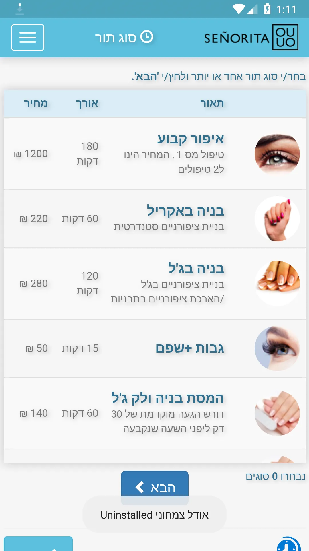 סניוריטה - אושרית אוליאל | Indus Appstore | Screenshot