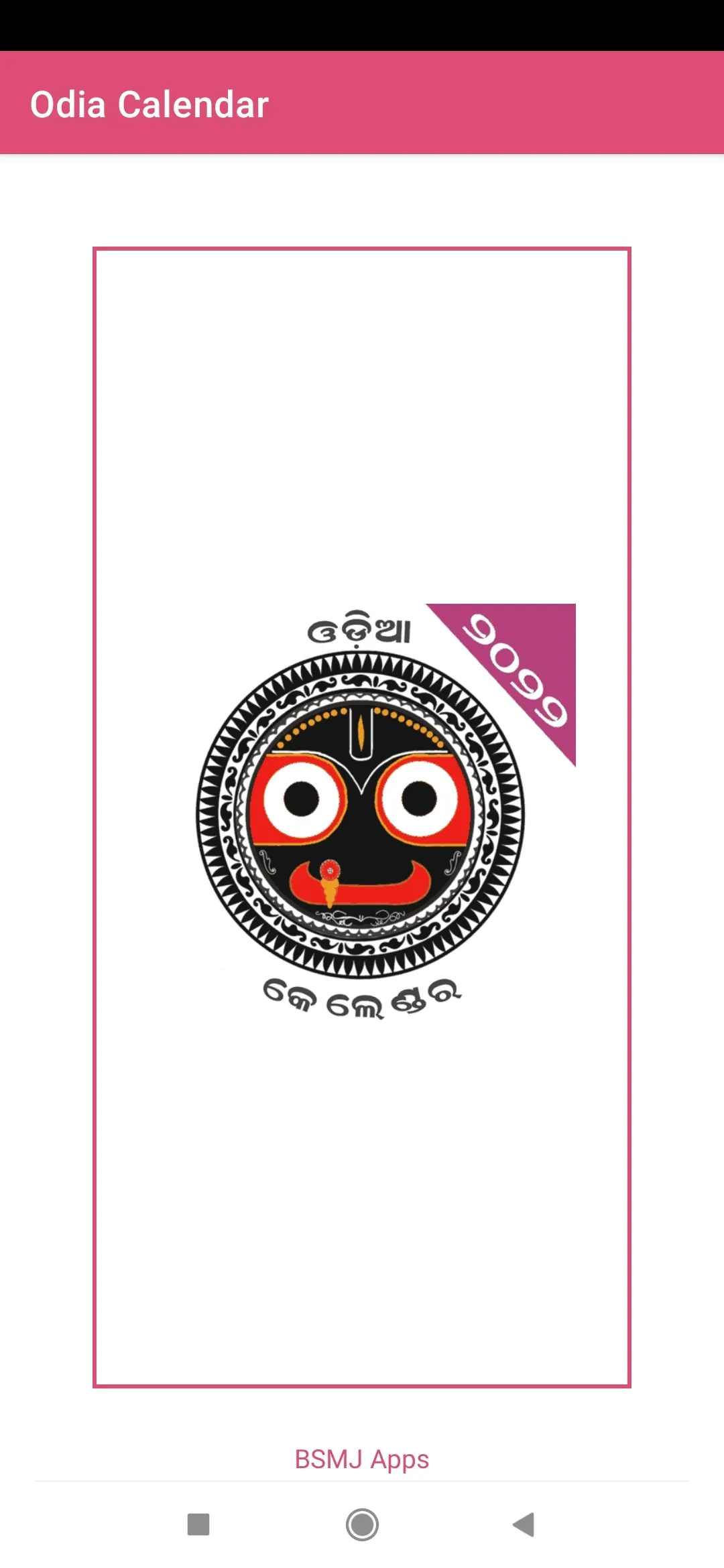 Odia Calendar 2024 - Kohinoor | Indus Appstore | Screenshot