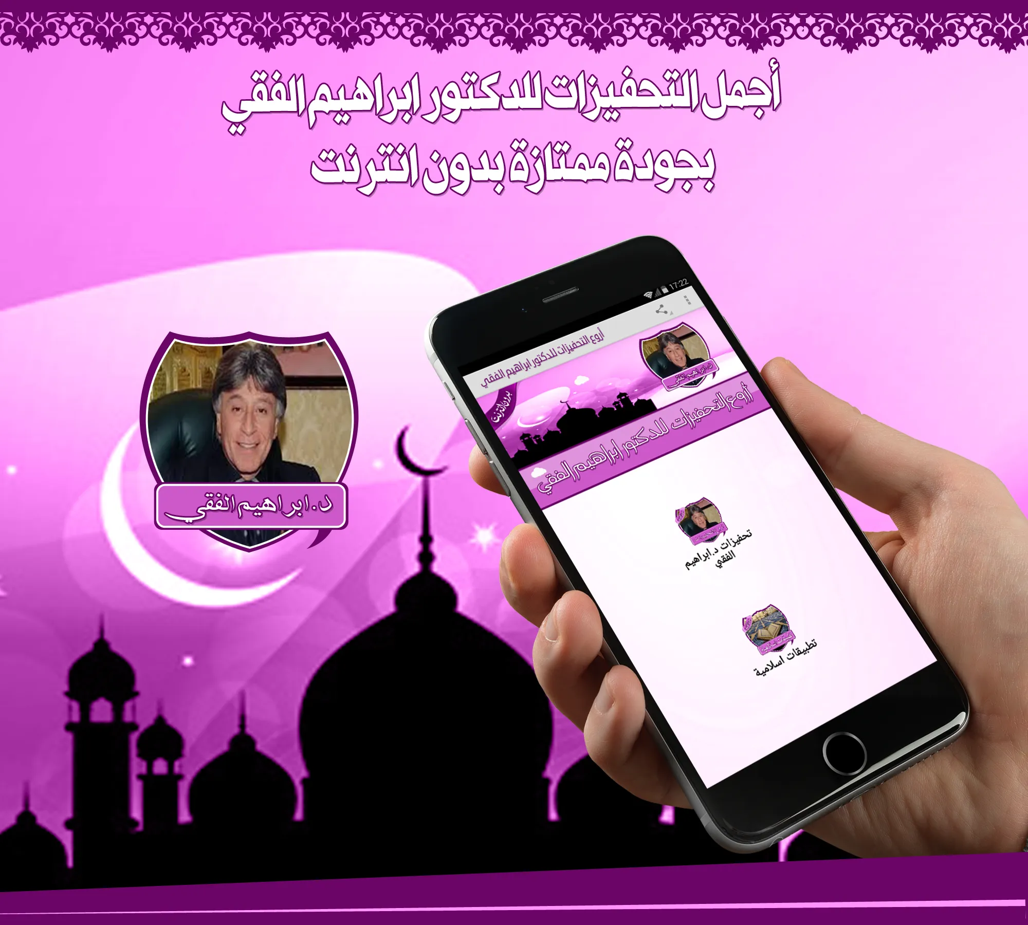 تحفيزات ابراهيم الفقي بدون نت | Indus Appstore | Screenshot
