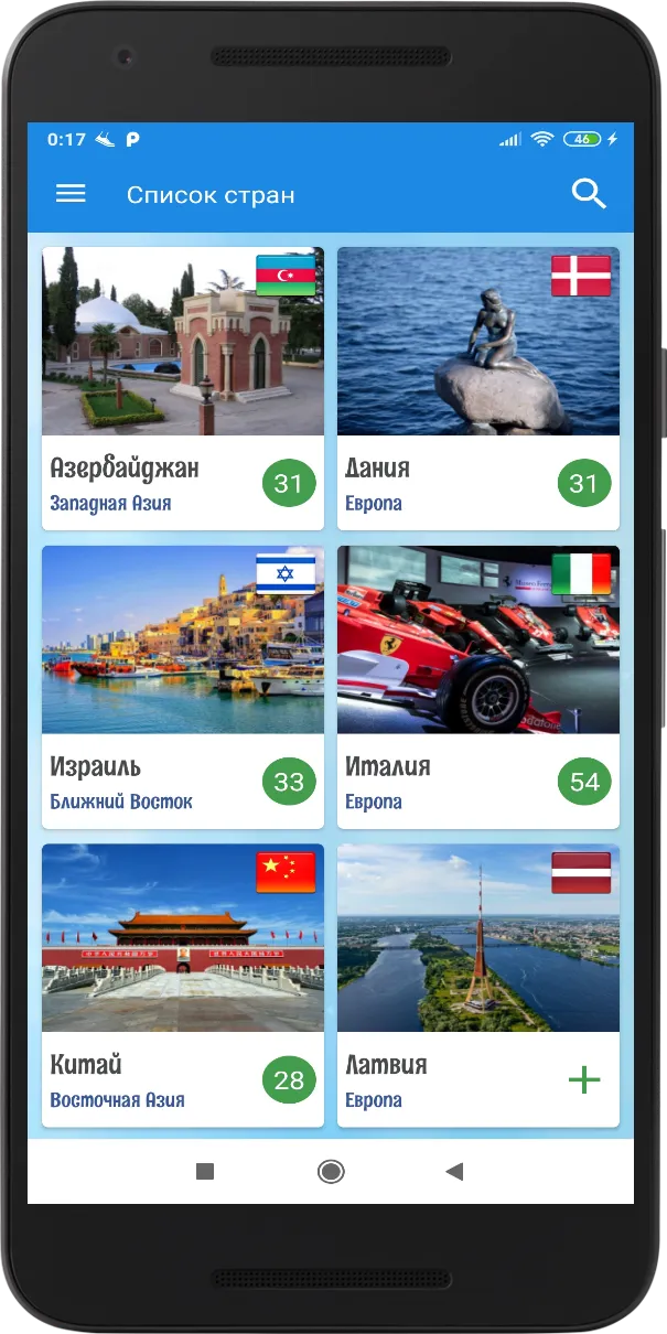 Путеводитель по миру | Indus Appstore | Screenshot