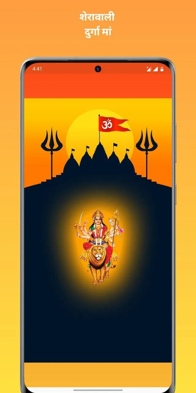 Durga Aarti:आरती,चालीसा,मंत्र | Indus Appstore | Screenshot