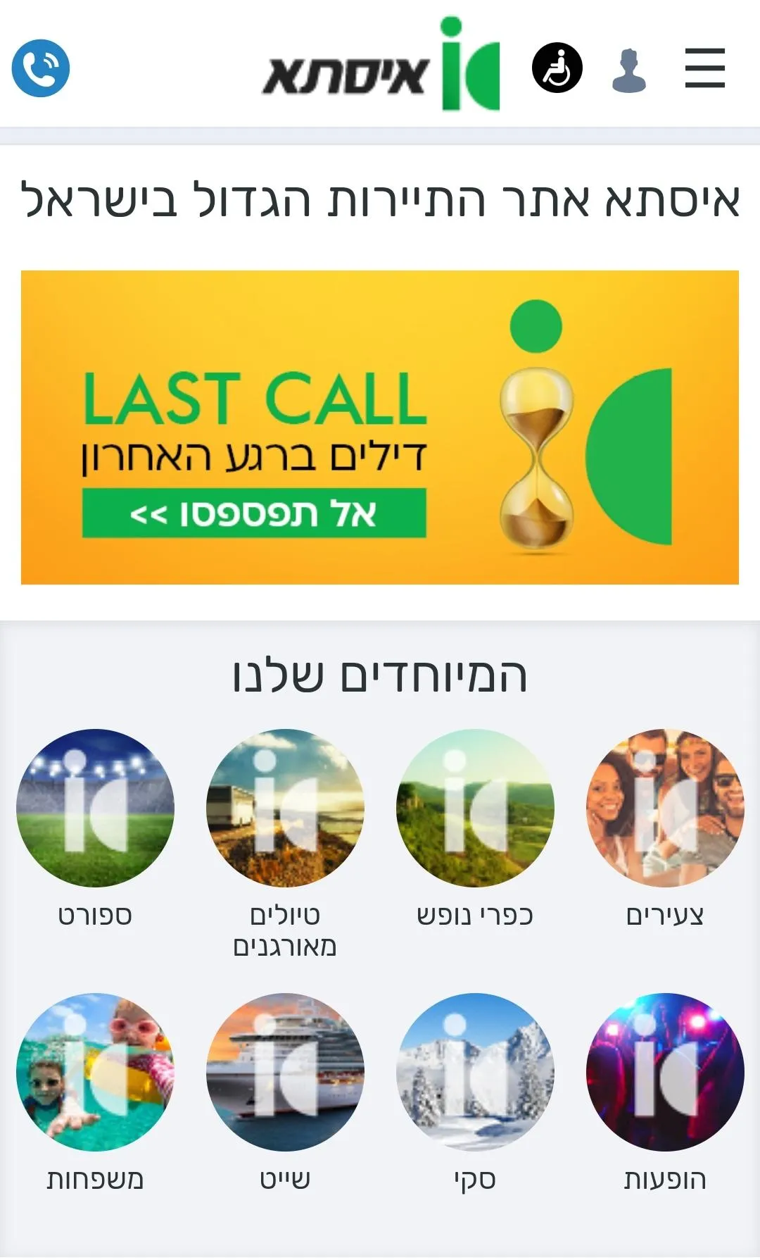 Issta Travel Group - Israel, F | Indus Appstore | Screenshot