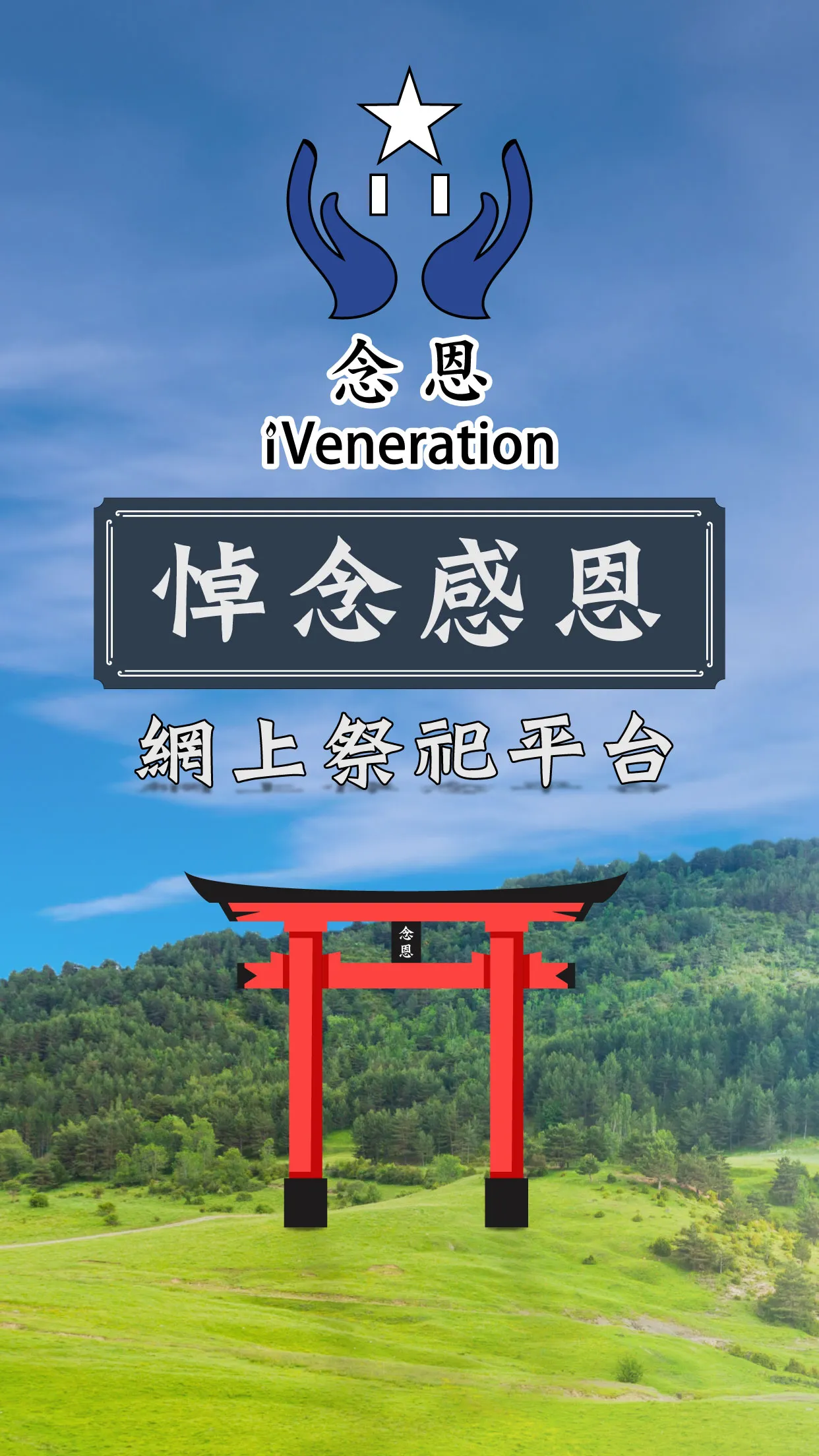 iVeneration | Indus Appstore | Screenshot