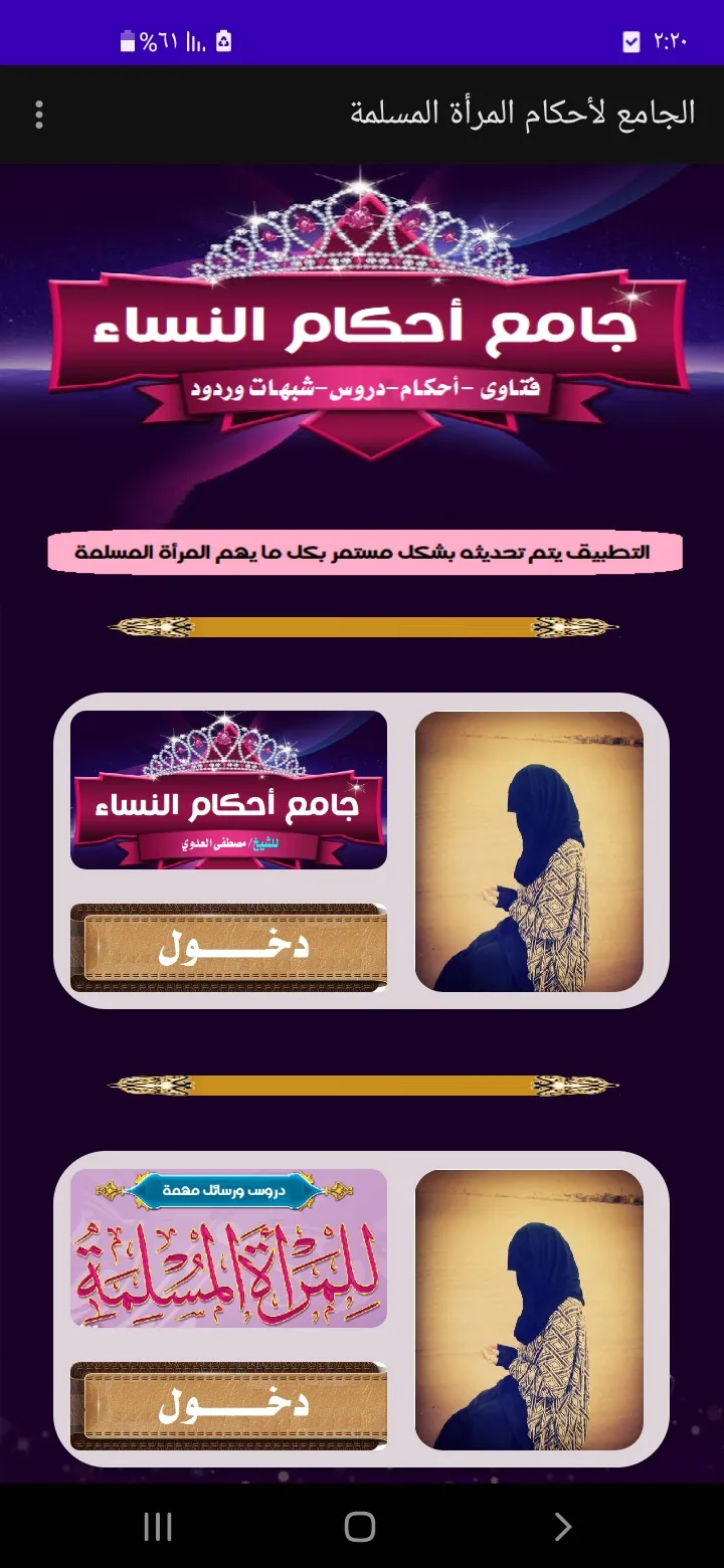 الجامع لأحكام المرأة المسلمة | Indus Appstore | Screenshot