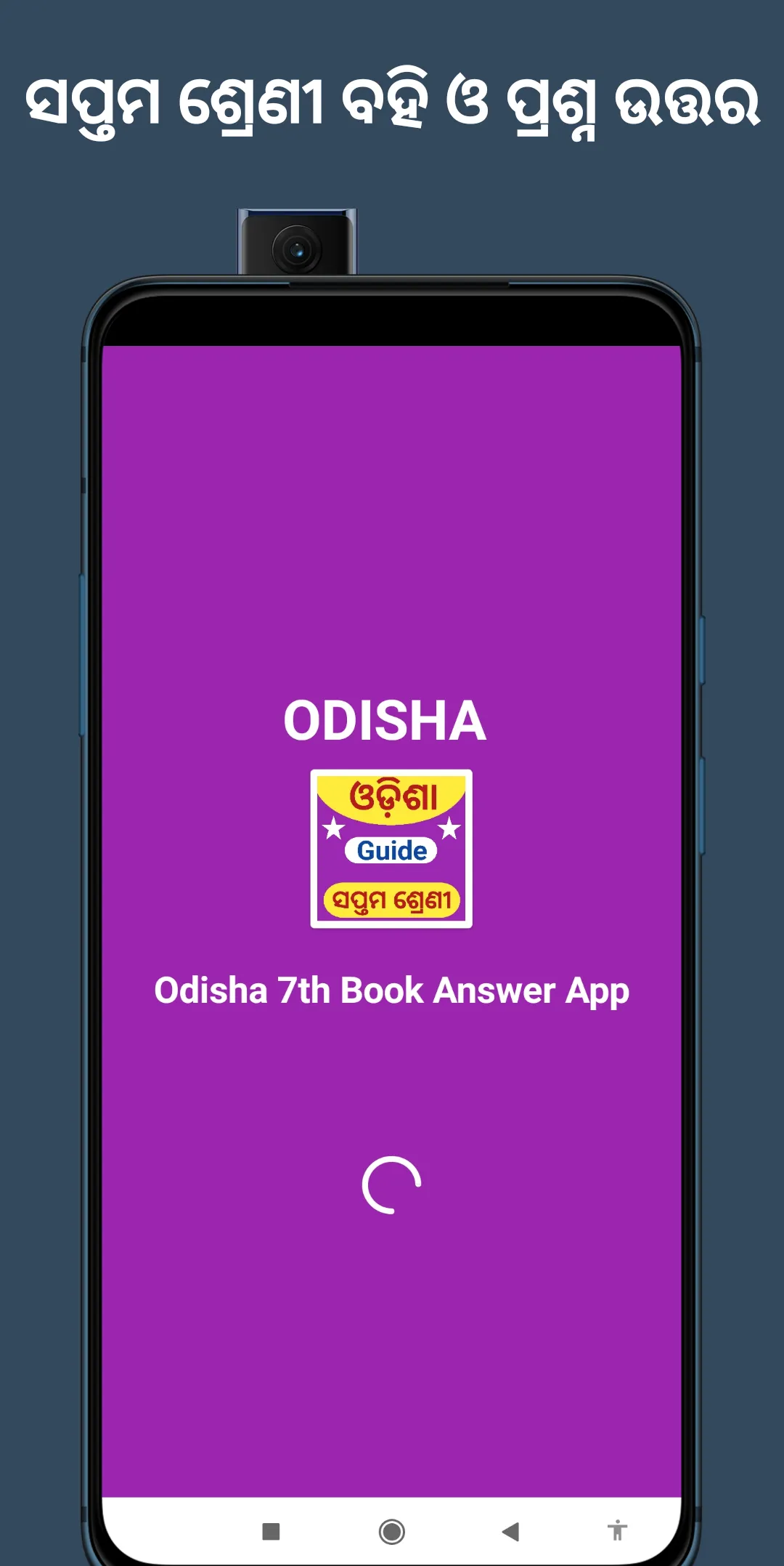 Odisha 7th Book Answer | Indus Appstore | Screenshot