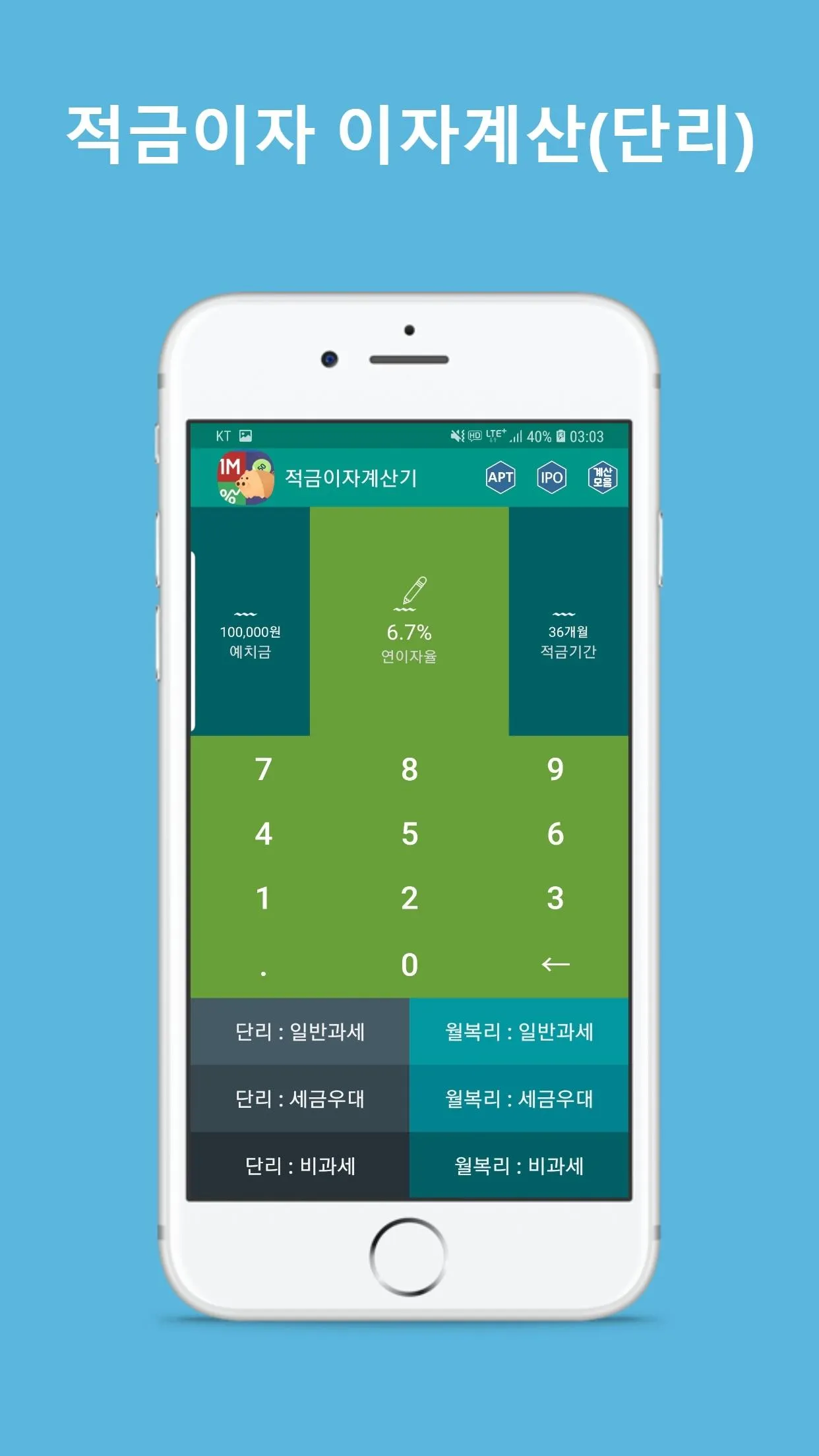 적금이자계산기 (단리이자계산기, 복리이자계산기) | Indus Appstore | Screenshot