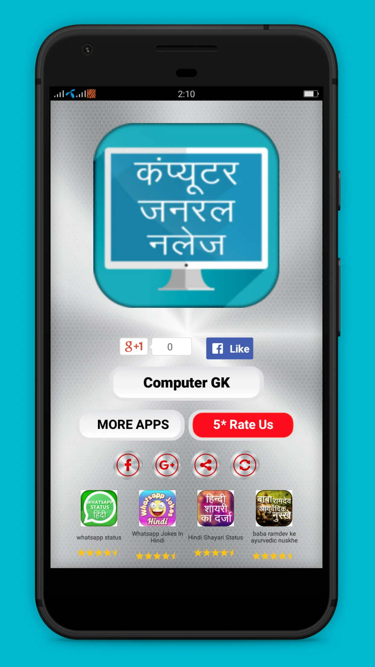 Computer GK in Hindi Objective | Indus Appstore | Screenshot