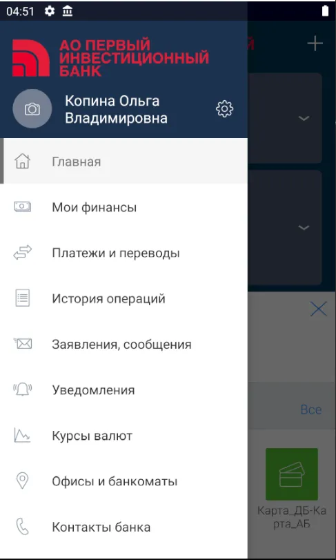 Первый Инвестиционный Банк | Indus Appstore | Screenshot