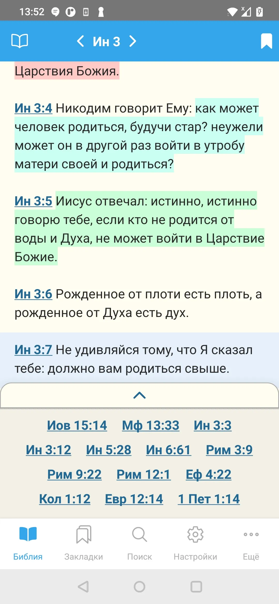 Russian Bible | Indus Appstore | Screenshot