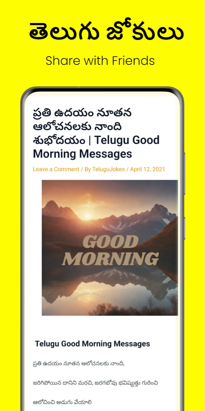 Telugu Jokes - Jokes, Quotes | Indus Appstore | Screenshot