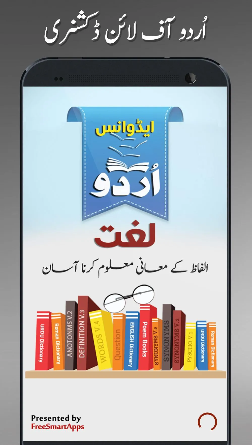 Offline Urdu Lughat Dictionary | Indus Appstore | Screenshot