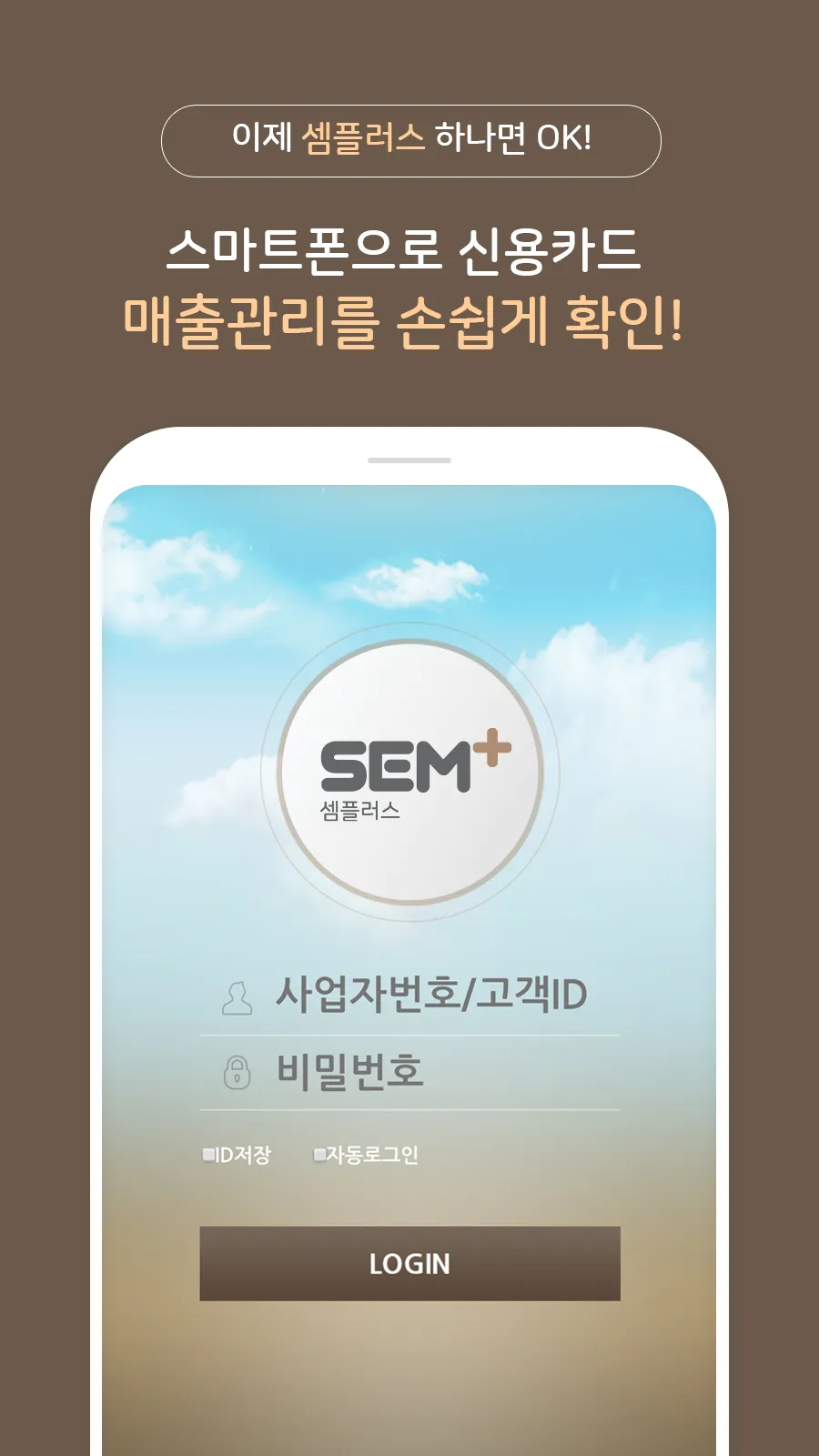 모바일 셈플러스 (MOBILE SEMPLUS) | Indus Appstore | Screenshot