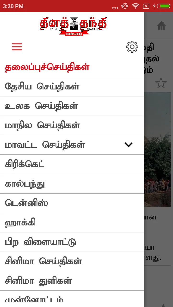 Thanthi News 24x7 (Official) | Indus Appstore | Screenshot