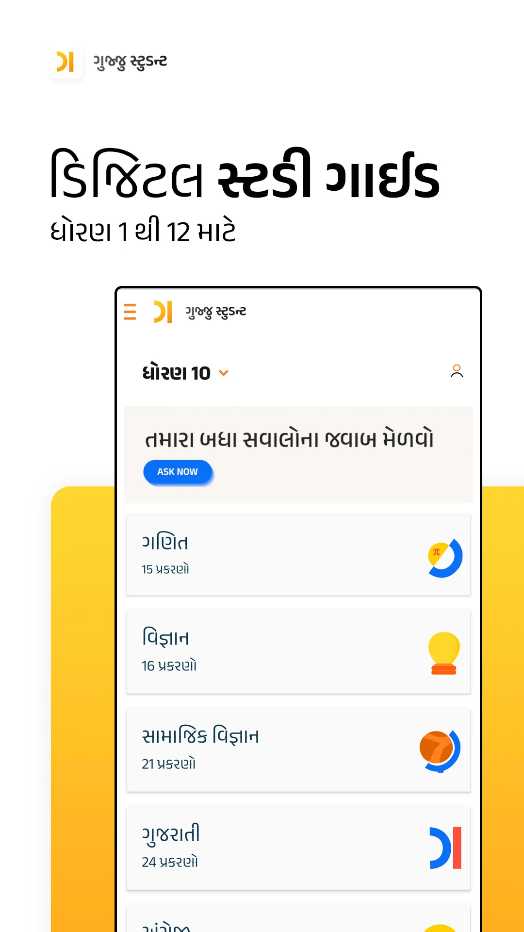 Gujju Student - GSEB Guide | Indus Appstore | Screenshot