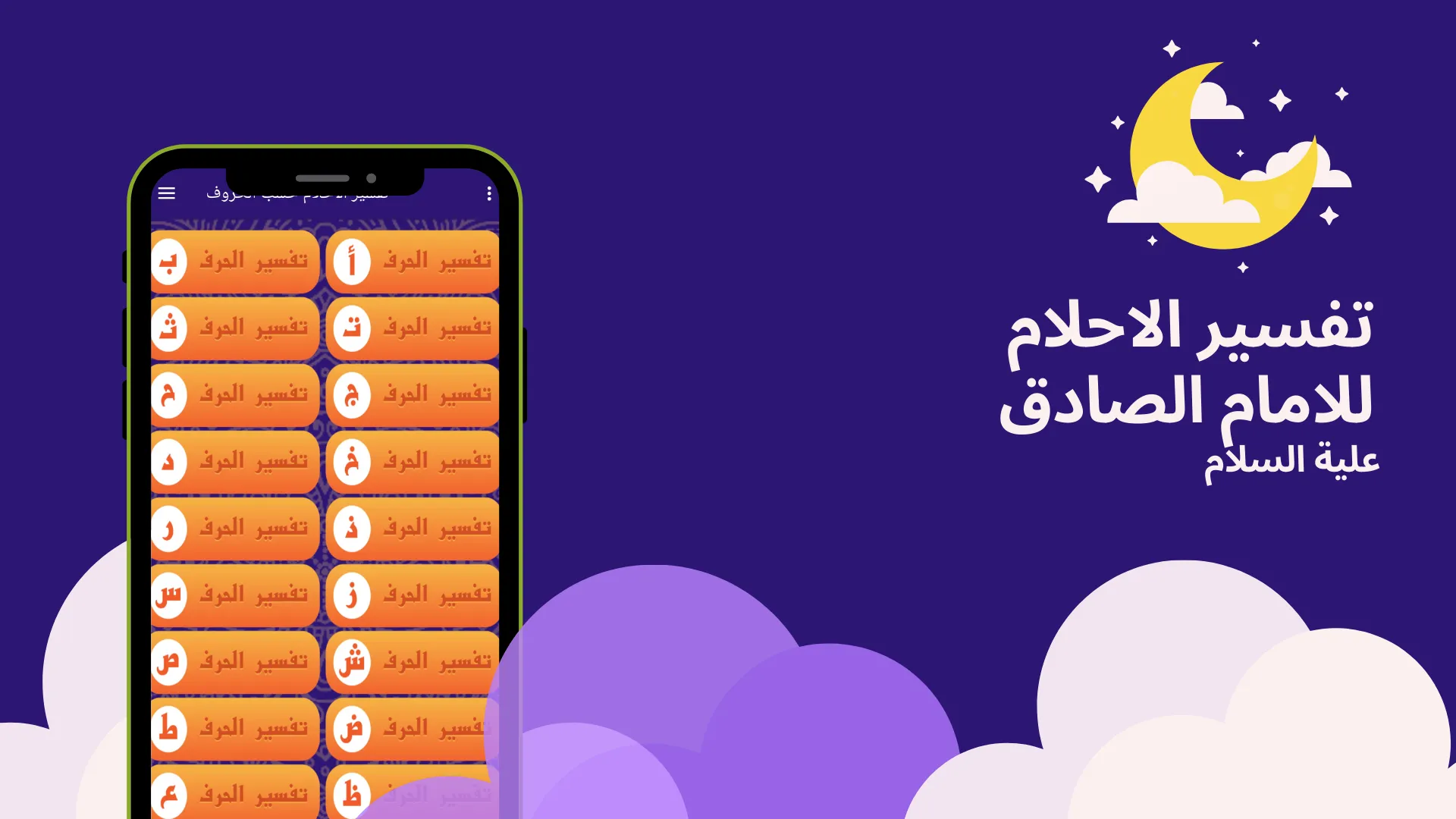 تفسير الاحلام للامام الصادق | Indus Appstore | Screenshot