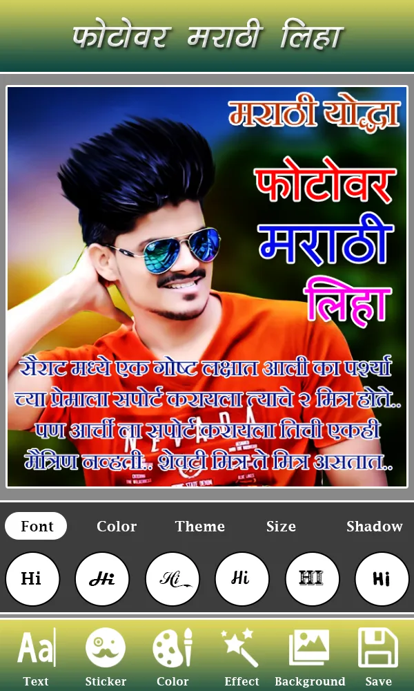 Write Marathi Text on Photo | Indus Appstore | Screenshot