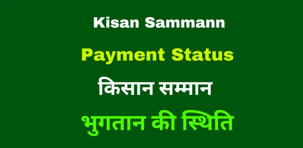 Kisan Payment Finder Check | Indus Appstore | Screenshot