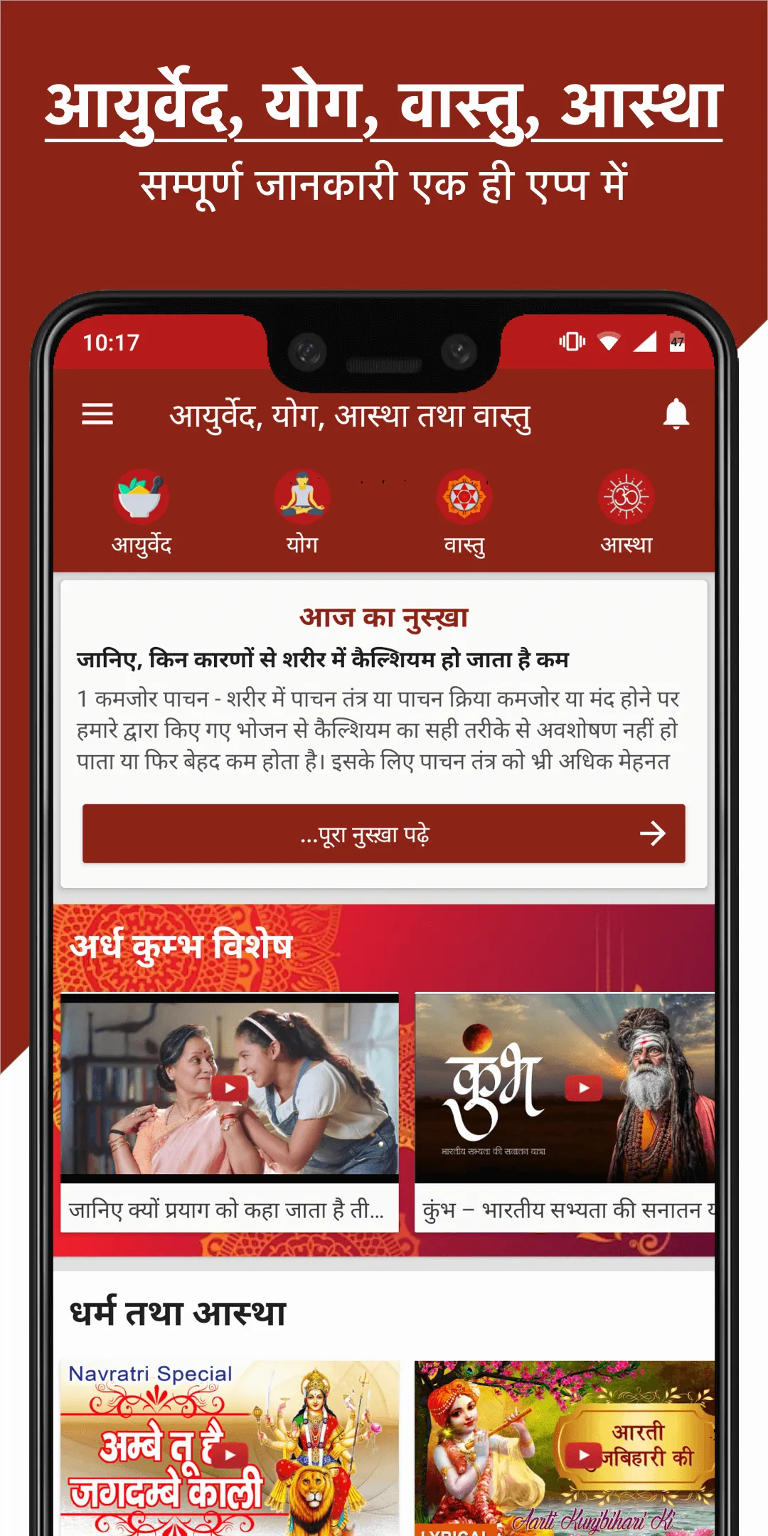 Ayurvedic Gharelu Nuskhe | Indus Appstore | Screenshot