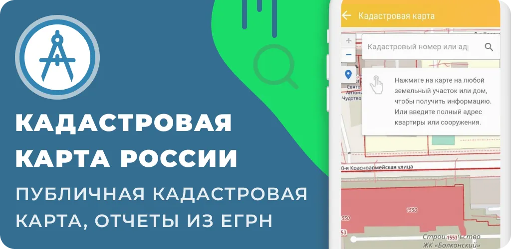 Кадастр - кадастровая карта РФ | Indus Appstore | Screenshot