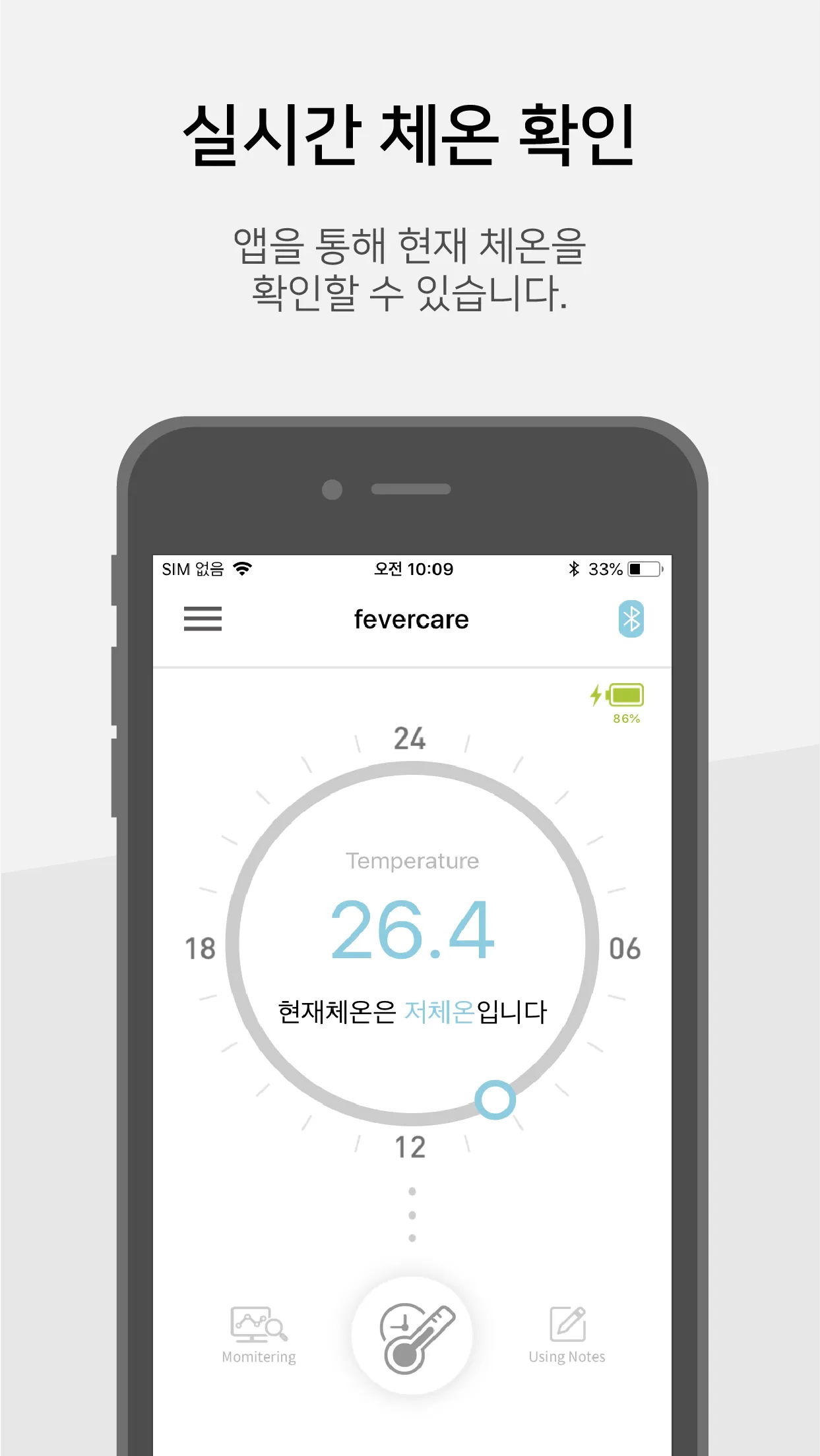 피버케어(IoT, 체온계, 패치형, 패치 체온계, 체온 | Indus Appstore | Screenshot