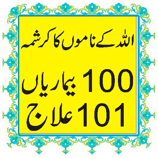 ALLAH K naam se ilaj | Indus Appstore | Screenshot