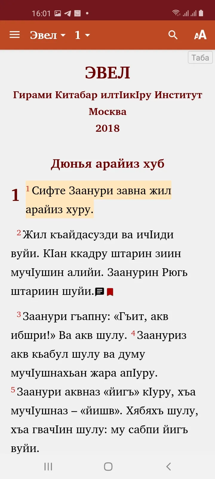Holy Scriptures in Tabasaran | Indus Appstore | Screenshot