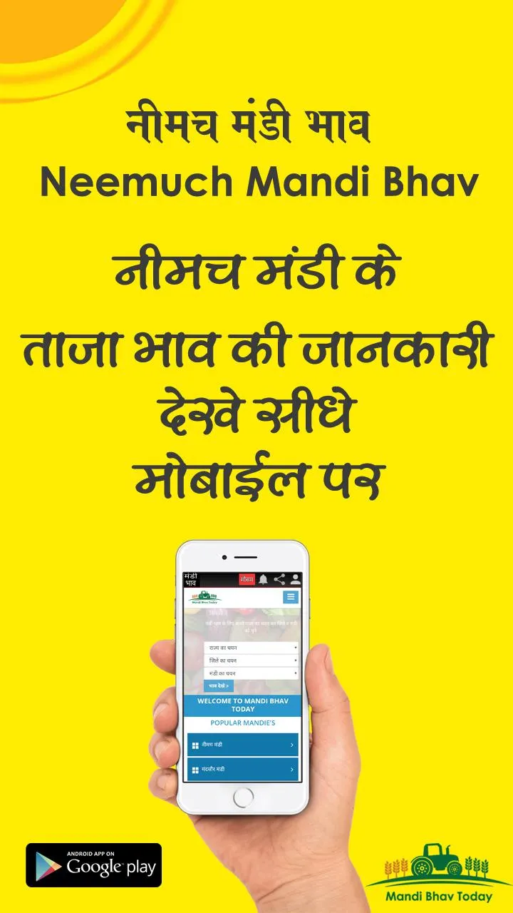 नीमच मंडी भाव | Neemuch Mandi | Indus Appstore | Screenshot