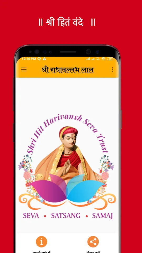 Shri Radhavallabhlal | Indus Appstore | Screenshot