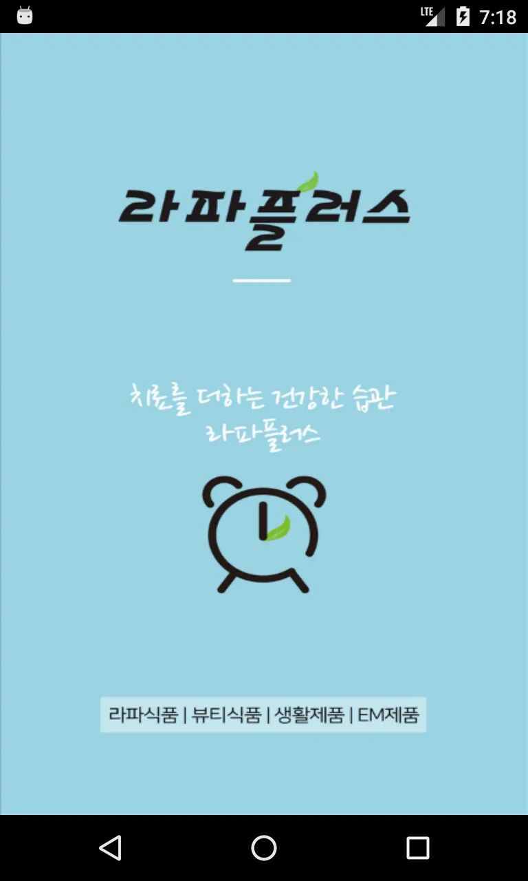 라파플러스 공식몰 라파인 | Indus Appstore | Screenshot