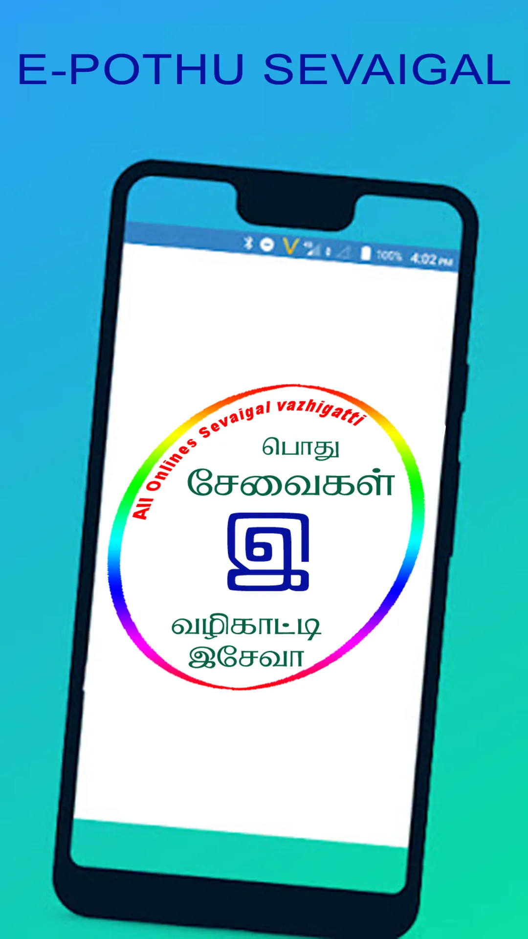 E-Pothu Seva Online Tamil | Indus Appstore | Screenshot