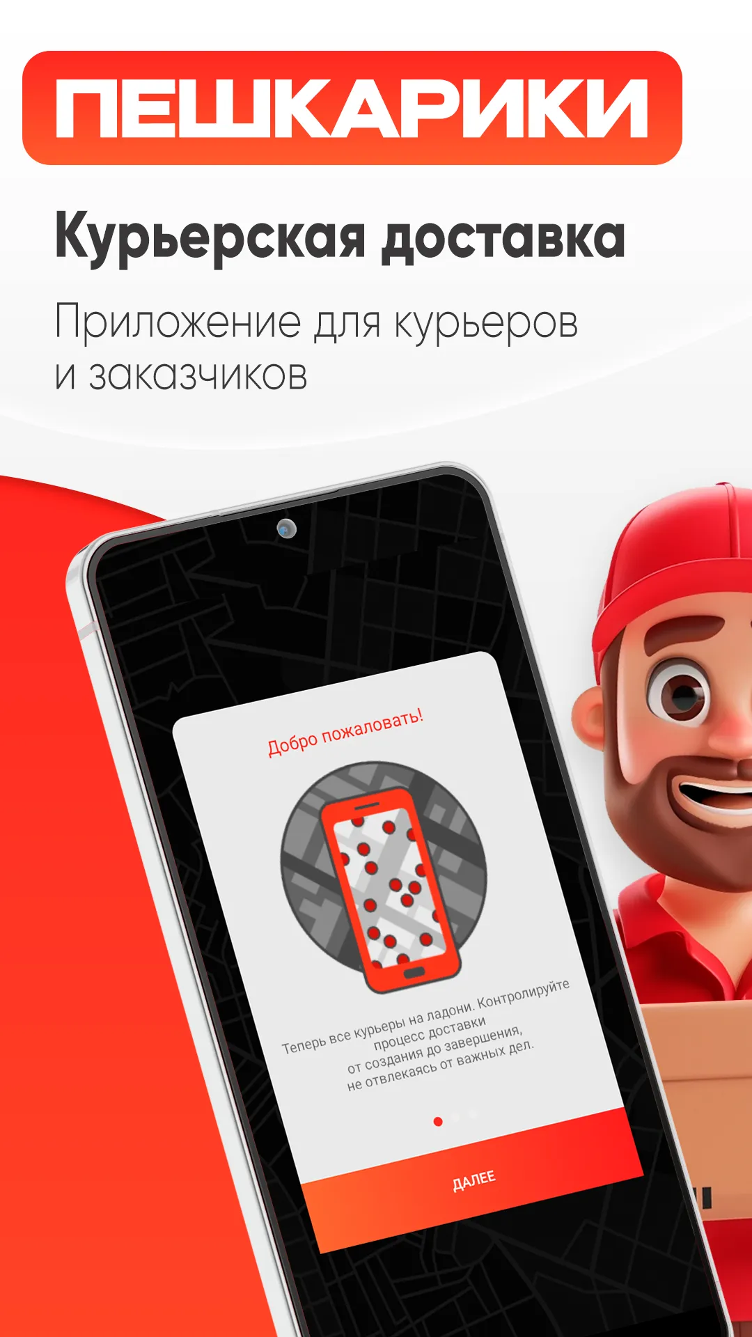 Пешкарики: курьерская доставка | Indus Appstore | Screenshot