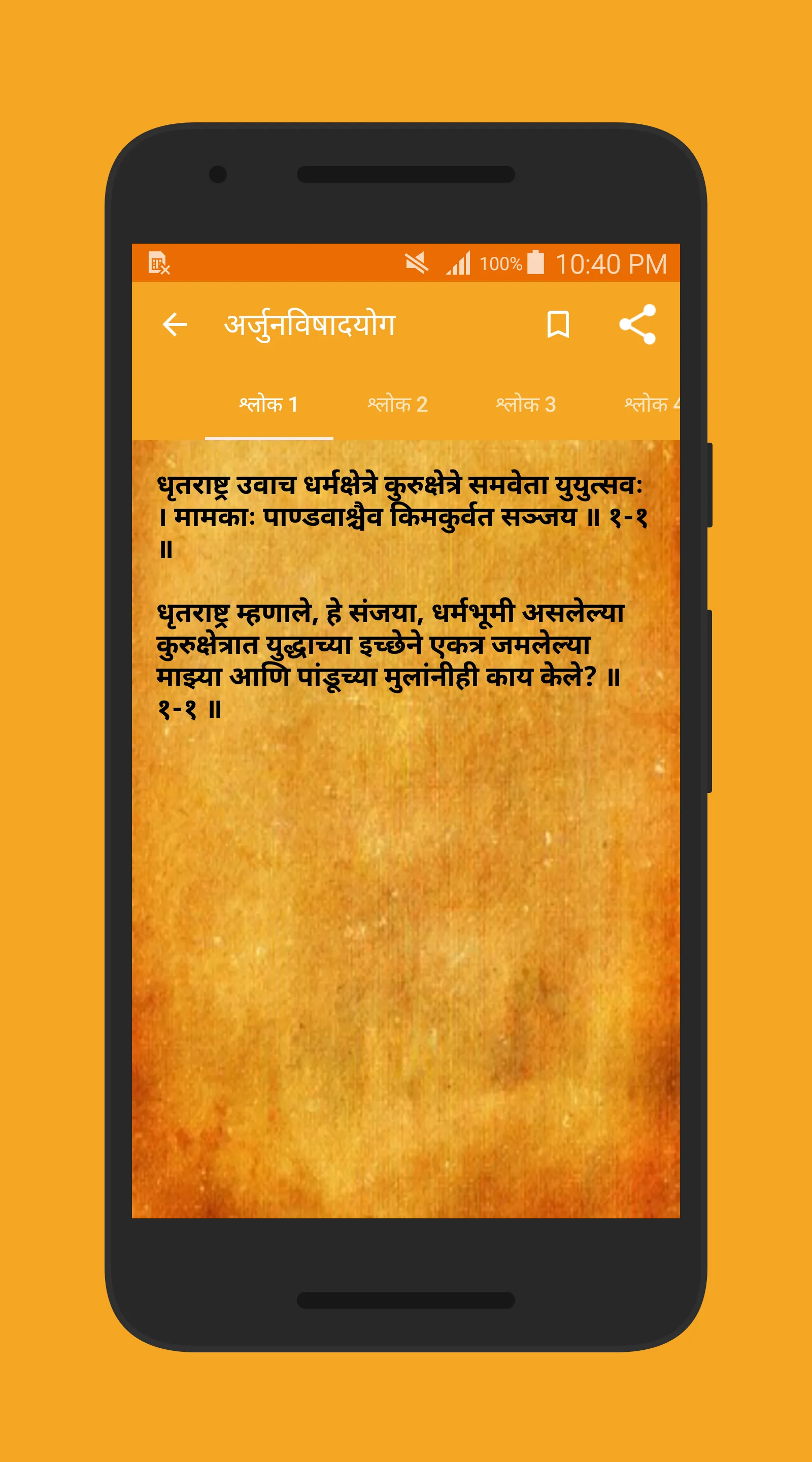 Bhagavad-Gita in Marathi | Indus Appstore | Screenshot