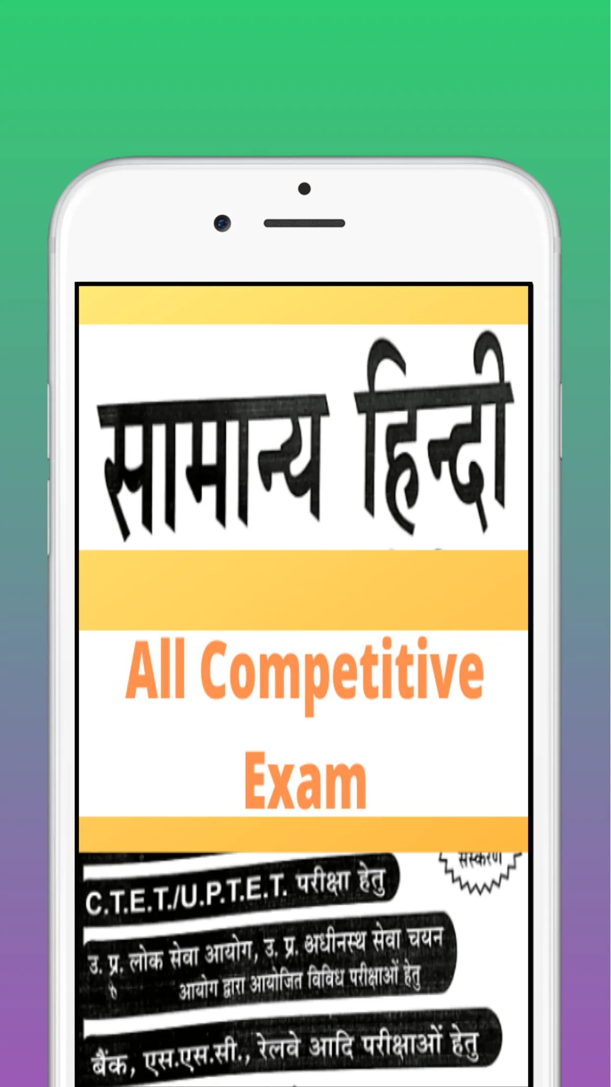 Samanya HINDI BOOK 2024 | Indus Appstore | Screenshot