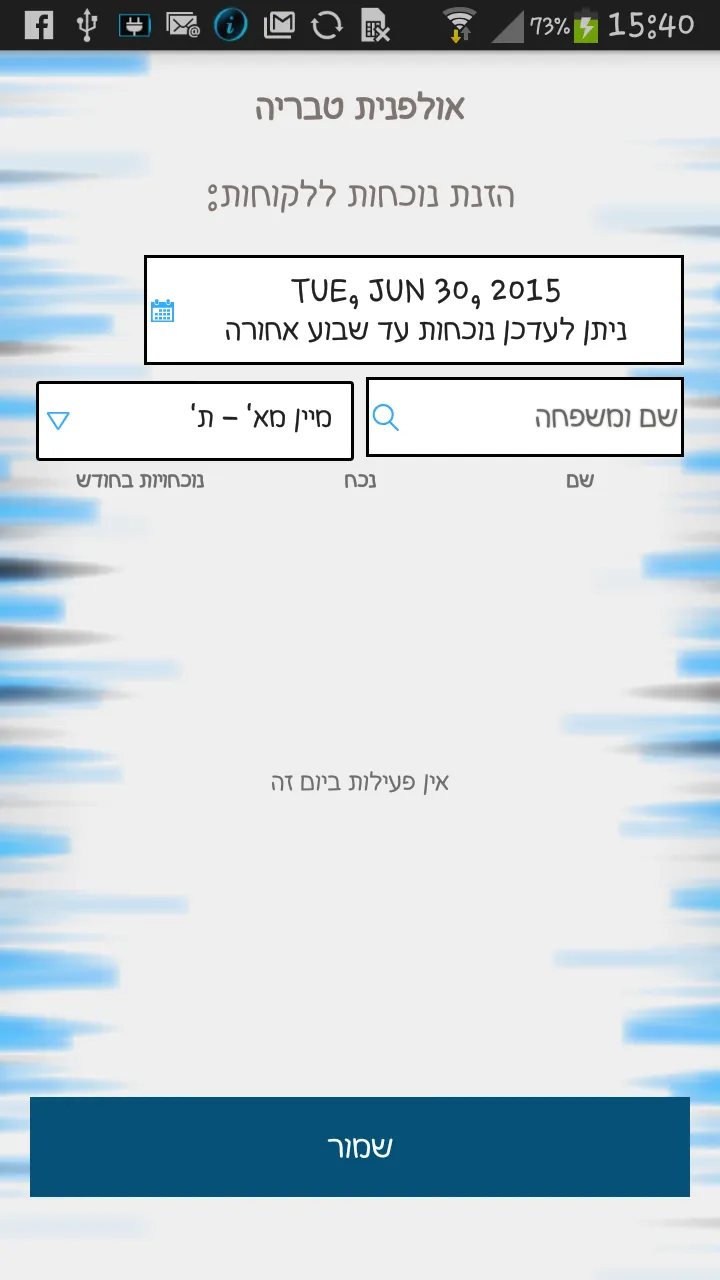 נוכחות ידידים | Indus Appstore | Screenshot