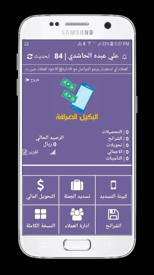 البكيل للصرافه والحوالات المال | Indus Appstore | Screenshot