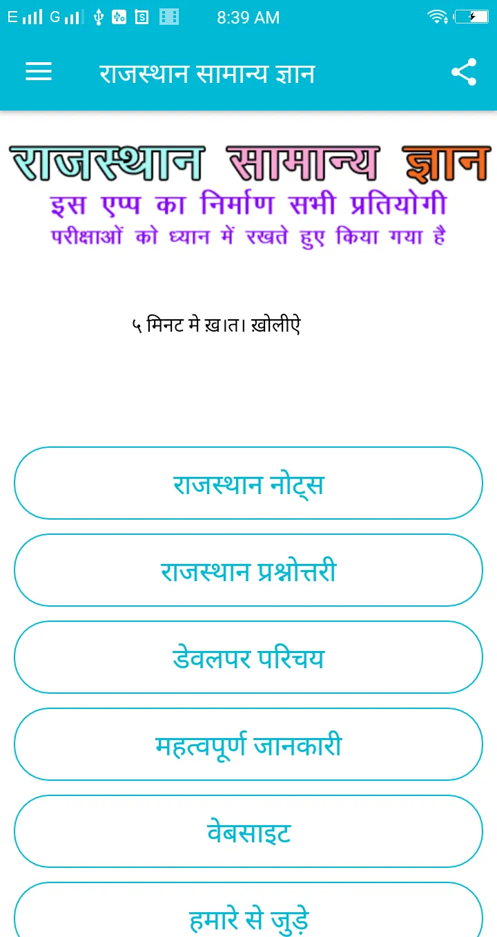 Rajasthan GK RAS,RPSC (Notes) | Indus Appstore | Screenshot
