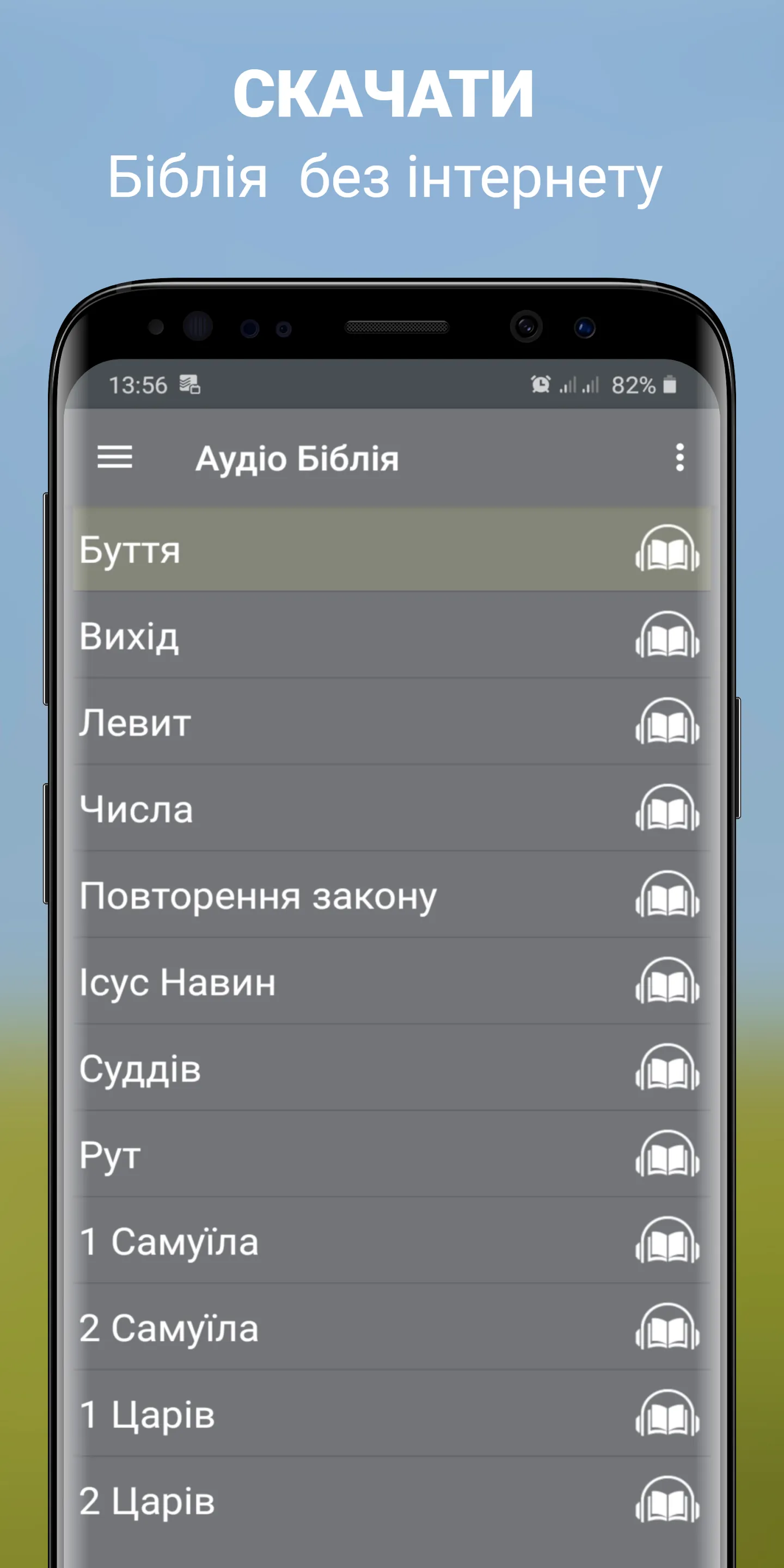 Аудіо Біблія без інтернету mp3 | Indus Appstore | Screenshot